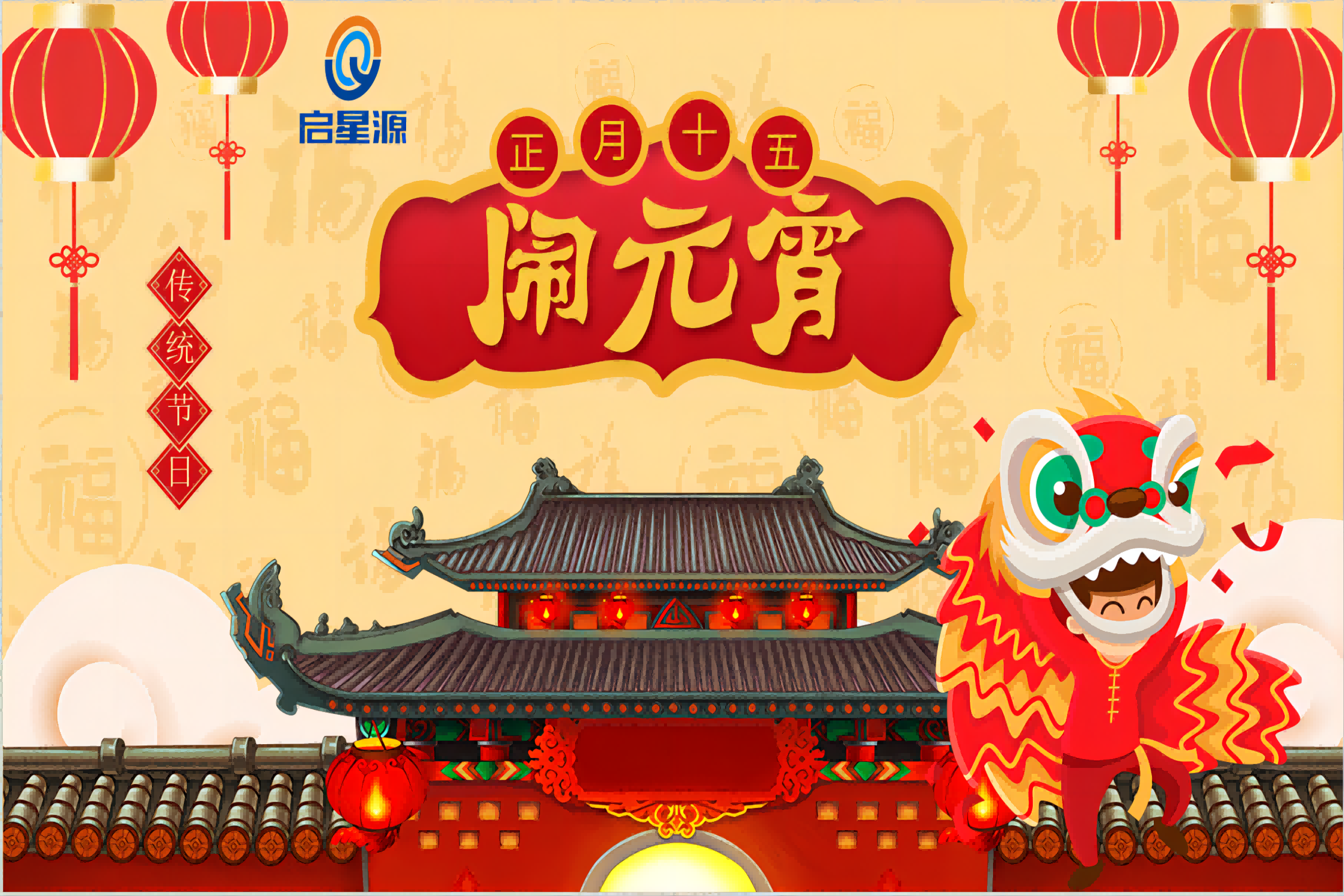 Шенжен Qixi ви посакува среќен фестивал на фенер!